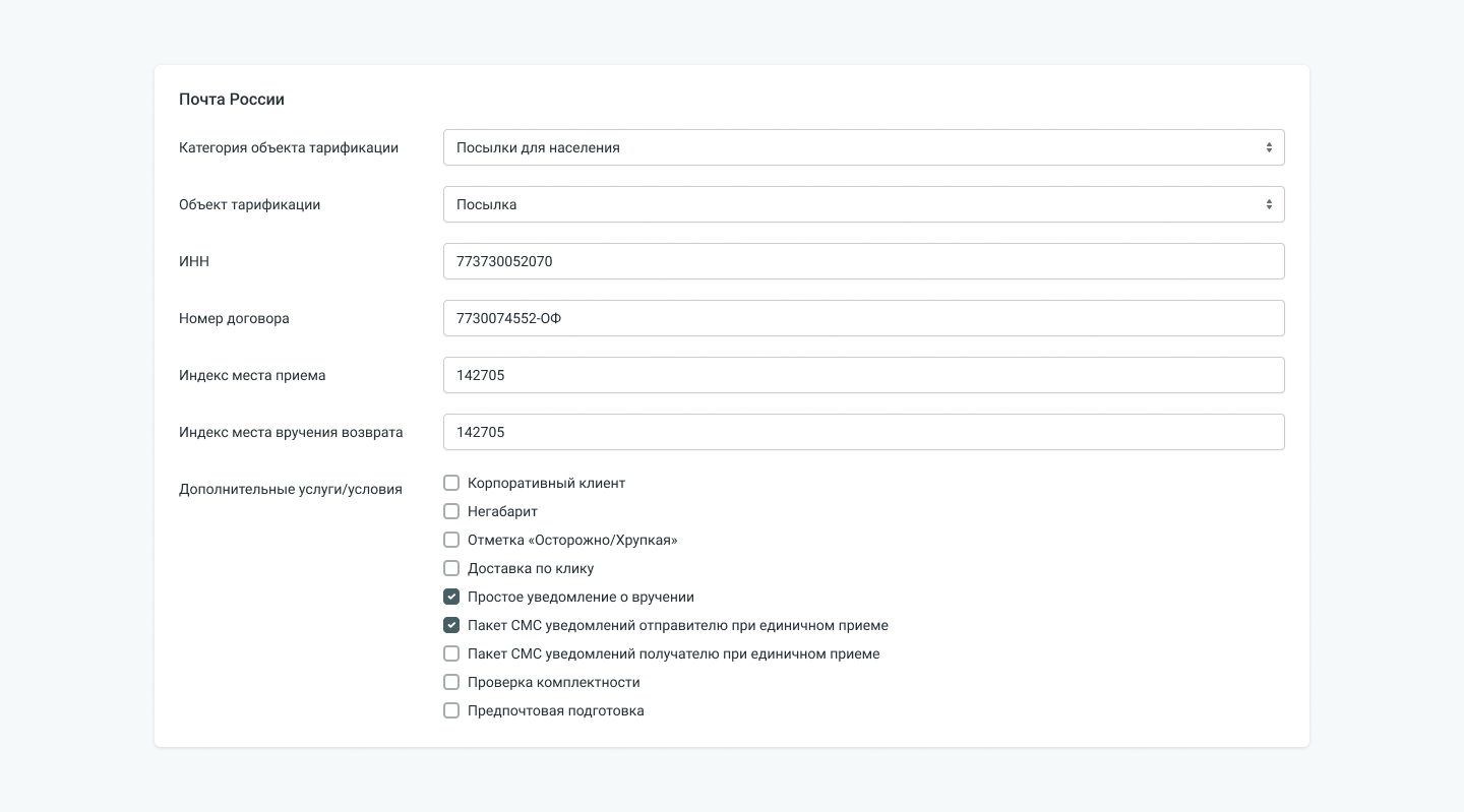 Почта России – Teaks платформа для интернет-магазина